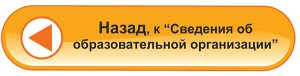 Назад на страницу Сведения об образовательной организации pimgpsh_fullsize_distr